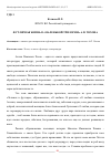 Научная статья на тему 'ФУТЛЯРНАЯ ЖИЗНЬ В "МАЛЕНЬКОЙ ТРИЛОГИИ" А.П. ЧЕХОВА'