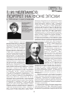 Научная статья на тему 'Г. И. Челпанов: портрет на фоне эпохи (к 140-летию со дня рождения)'