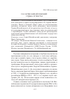 Научная статья на тему 'Г. Н. Гарин-михайловский: судьба и тексты'