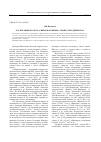 Научная статья на тему 'Г. Н. Потанин и газета «Сибирская жизнь»: грани сотрудничества'
