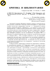 Научная статья на тему 'Г. П. Краснощеков*, Г. С. Розенберг** [Рец. ] керженцев А. С. Функциональная экология / отв. Ред. Э. Г. Коломыц. М. : Наука, 2006. 259 с. '