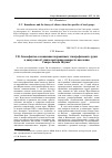 Научная статья на тему 'Г. В. Ксенофонтов и концепция пограничных этнографических групп: к дискуссии об этнической принадлежности населения Северо-Запада Якутии'