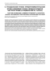 Научная статья на тему 'Гаагские конвенции "семейно-правового" характера: анализ положений и перспективы ратификации Россией'