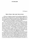 Научная статья на тему 'Габриэль Марсель. Цикл лекций «Таинство бытия»'