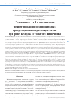 Научная статья на тему 'ГАЛЕКТИНЫ 1 И 3 В МЕХАНИЗМАХ РЕКРУТИРОВАНИЯ ЭОЗИНОФИЛЬНЫХ ГРАНУЛОЦИТОВ В ОПУХОЛЕВУЮ ТКАНЬ ПРИ РАКЕ ЖЕЛУДКА И ТОЛСТОГО КИШЕЧНИКА'