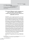 Научная статья на тему 'ГАЛЬФРИД МОНМУТСКИЙ И БРЕТОНСКАЯ АРИСТОКРАТИЯ В АНГЛИИ XII В.: СОЦИАЛЬНО-ПОЛИТИЧЕСКИЕ КОНТЕКСТЫ «ДЕЯНИЙ БРИТТОВ»'