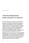 Научная статья на тему '«Галина Борисовна кому попало не снится»'