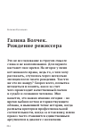 Научная статья на тему 'Галина Волчек. Рождение режиссера'