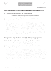 Научная статья на тему 'Галогенирование -положений тетрафенилпорфирината Co(II)'