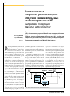 Научная статья на тему 'Гальваническая оптронная развязка в цепи обратной связи импульсных стабилизированных ИП на примере продукции National Semiconductor'