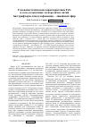Научная статья на тему 'Гальваностатические характеристики FeS2 в соль-сольватных электролитах литий бис(трифторметан)сульфонимид – линейный эфир'