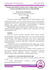 Научная статья на тему 'ГАНДБОЛЧИЛАРНИ МУСОБАҚАЛАРГА ТАЙЁРЛАШДА ҲУЖУМ ҲАРАКАТЛАРИНИ НАЗОРАТ ВА ТАҲЛИЛ ҚИЛИШ'