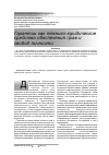 Научная статья на тему 'Гарантии как технико-юридические средства обеспечения прав и свобод личности'