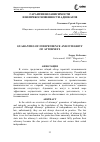 Научная статья на тему 'ГАРАНТИИ НЕЗАВИСИМОСТИ И НЕПРИКОСНОВЕННОСТИ АДВОКАТОВ'