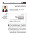 Научная статья на тему 'Гарантии прав инвесторов в Российской Федерации'