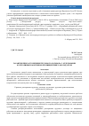 Научная статья на тему 'Гарантии при расторжении трудового договора с отдельными категориями работников по инициативе работодателя'