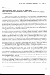 Научная статья на тему 'Гарантии ядерного нераспространения (международно-правовые проблемы соблюдения в условиях глобализации)'