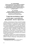 Научная статья на тему 'Гарантии жилищных прав детей-сирот в Российской Федерации: закон и практика'