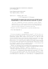 Научная статья на тему 'Гарантированное по исходам и рискам решение в однокритериальной задаче'