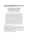 Научная статья на тему 'Гарантирует ли успех отдельной реформы ускорение экономического роста? Недостаточно развитые институты как причина провала реформ'