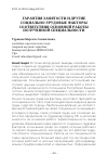 Научная статья на тему 'Гарантия занятости и другие социально-трудовые факторы соответствия основной работы полученной специальности'