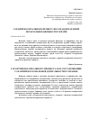 Научная статья на тему 'ГАРАНТІЇ НОТАРІАЛЬНОГО ПРОЦЕСУ ЯК СКЛАДОВІ ГАРАНТІЙ НОТАРІАЛЬНОЇ ДІЯЛЬНОСТІ В УКРАЇНІ'