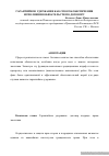 Научная статья на тему 'Гарантийное удержание как способ обеспечения исполнения обязательств по договору'