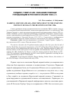 Научная статья на тему 'ГАРДИНГ, ГУВЕР И АРА: ОКАЗАНИЕ ПОМОЩИ ГОЛОДАЮЩИМ В РОССИИ В НАЧАЛЕ 1920-х гг.'