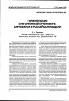 Научная статья на тему 'Гармонизация бухгалтерской отчетности: зарубежная и Российская модели'