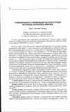 Научная статья на тему 'Гармонизация и унификация частного права в странах Латинской Америки'