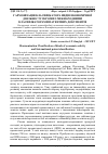 Научная статья на тему 'Гармонізація класифікатора видів економічної діяльності України з міжнародними класифікаторами патентних документів'