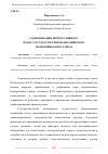 Научная статья на тему 'ГАРМОНИЗАЦИЯ КОРПОРАТИВНОГО ПРАВА ГОСУДАРСТВ-ЧЛЕНОВ ЕВРАЗИЙСКОГО ЭКОНОМИЧЕСКОГО СОЮЗА'