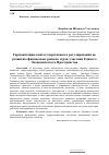 Научная статья на тему 'Гармонизация межгосударственного регулирования по развитию финансовых рынков стран-участниц единого экономического пространства'