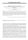 Научная статья на тему 'Гармонизация межнационального общения как фактор стабилизации регионального социума на Северном Кавказе'