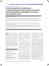 Научная статья на тему 'Гармонизация отечественных и международных подходов при оценке фармакопейных микробиологических питательных сред'