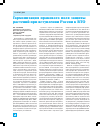 Научная статья на тему 'Гармонизация правового поля защиты растений при вступлении России в ВТО'