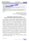 Научная статья на тему 'ГАРМОНИЗАЦИЯ СОВРЕМЕННЫХ АСПЕКТОВ НАУКИ И ЭКОНОМИКИ В АРКТИЧЕСКИХ РЕГИОНАХ РОССИИ'