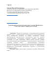 Научная статья на тему 'Гармонизация валютной политики стран-участниц Европейского Союза через призму теории и методологии'