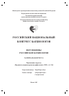 Научная статья на тему 'Гастроэзофагеальная рефлюксная болезнь и патология сердца'