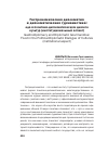 Научная статья на тему 'Гастрономическая дипломатия и дипломатическая гурманистика: еда в политико-дипломатическом диалоге культур (институциональный аспект)'