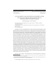 Научная статья на тему 'Гастрономическая и вакхическая концептосферы как зеркало национального менталитета (лингвоконцептуальный подход)'