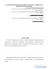 Научная статья на тему 'Гастрономическая идентичность региона. Сущность и практическое значение'