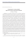 Научная статья на тему 'Гастрономия vs. гастро-аномия? Продовольственное пространство Японии'