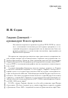 Научная статья на тему 'Гавриил Домецкий — архимандрит Нового времени'