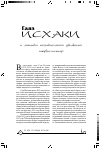 Научная статья на тему 'Гаяз Исхаки и мотивы независимого движения тюрко-татар'