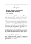 Научная статья на тему 'Газиз Губайдуллин. К вопросу об идеологии Гаспринского (предварительные материалы)'