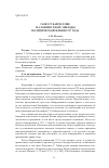 Научная статья на тему 'Газиз Губайдуллин: малоизвестные эпизоды политической жизни 1917 года'