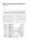 Научная статья на тему 'Газоанализаторы на молекулярных ядрах конденсации для определения концентрации отравляющих веществ'