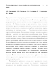 Научная статья на тему 'Газочувствительность пленок графена на полуизолирующем SiC к NO2 и парам C2H5OH'