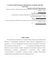 Научная статья на тему 'Газочувствительные элементы на основе диодов Шоттки'